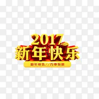 新年快乐艺术字
