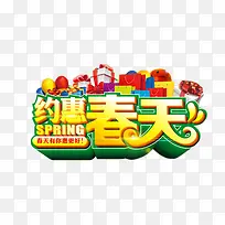 约惠春天金色艺术字
