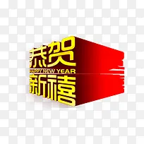 恭贺新年啦