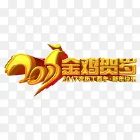 2017金鸡贺岁