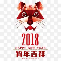 狗年吉祥