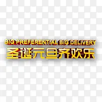 圣诞元旦标题素材