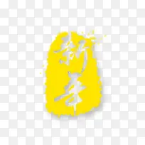新年标签