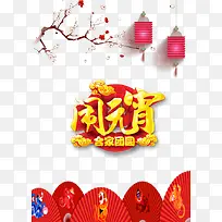 合家团圆