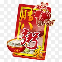 红色八宝粥元素