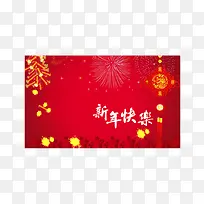 新年快乐素材