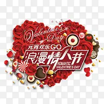情人节元宵浪漫心形玫瑰