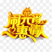 元宵节