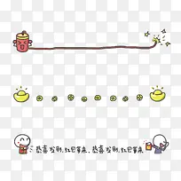 卡通分割线