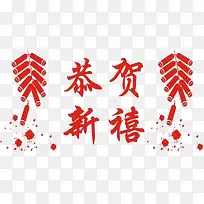 红色恭喜发财