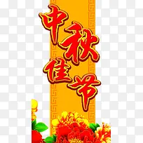 中秋佳节喜庆红色花纹元素