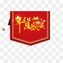 年货盛宴旗帜