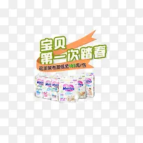 婴儿尿不湿