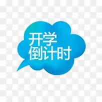 云朵卡通对话框