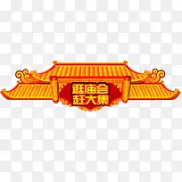 瓦房黄瓦广告设计模板
