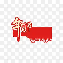 新春年货节红色中国风促销标签