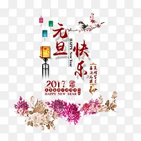 2017元旦免扣海报素材