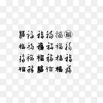福字