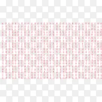 福字底纹