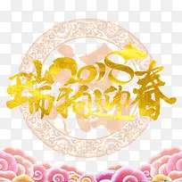 瑞狗迎春