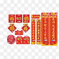 福字对联