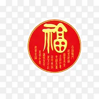 装饰的福字