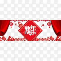 新年快乐