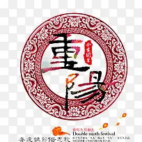 重阳节