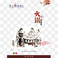 中国美食火锅海报