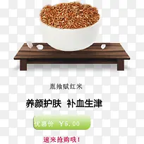 五谷杂粮红米