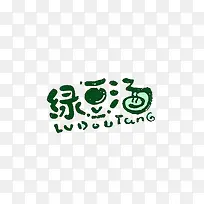 食品绿豆汤