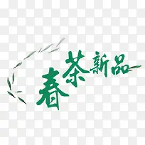 茶