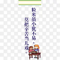 节约粮食展板