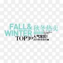 淘宝海报促销常用字体设计