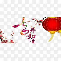 新年装饰
