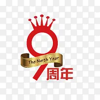 矢量9周年艺术字