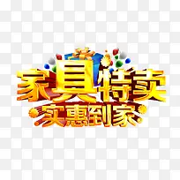 家具特卖