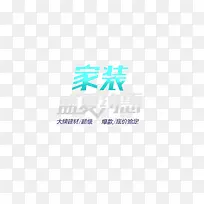 家装文字