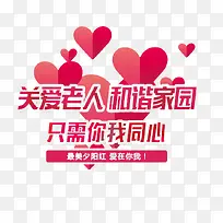 关爱老人