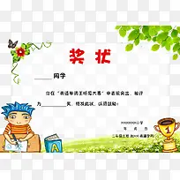 卡通奖状