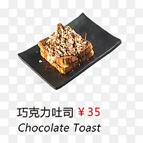 巧克力吐司