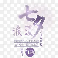 浪漫七夕