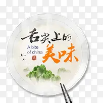 盘子 筷子