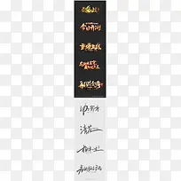 游戏金黄毛笔字