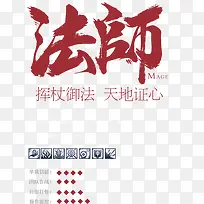 法师红色毛笔字