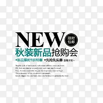 秋冬新品
