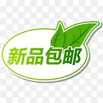 绿色清新淘宝标签