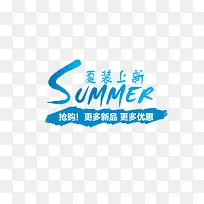 SUMMER夏装上新艺术字