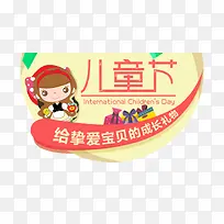 六一儿童节快乐海报设计