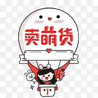 热气球